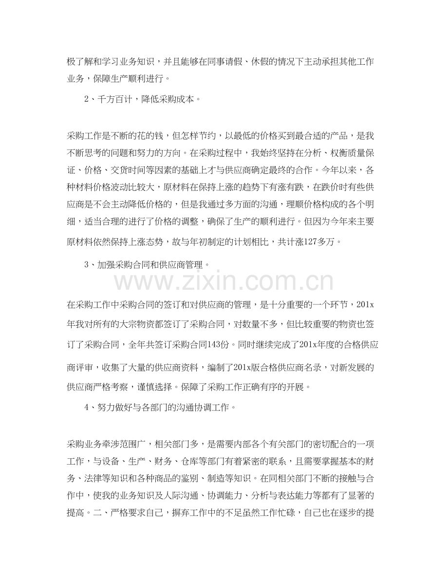 采购年终工作总结与计划表.docx_第2页