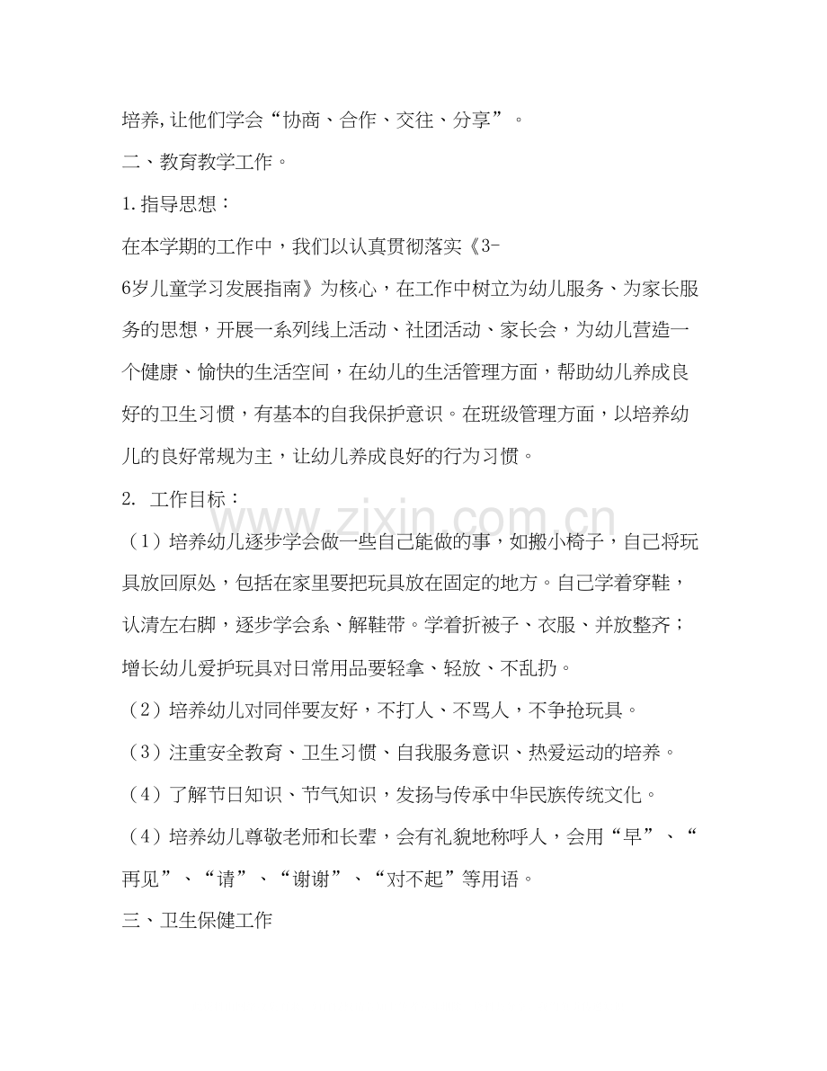 小一班班务工作计划.docx_第2页