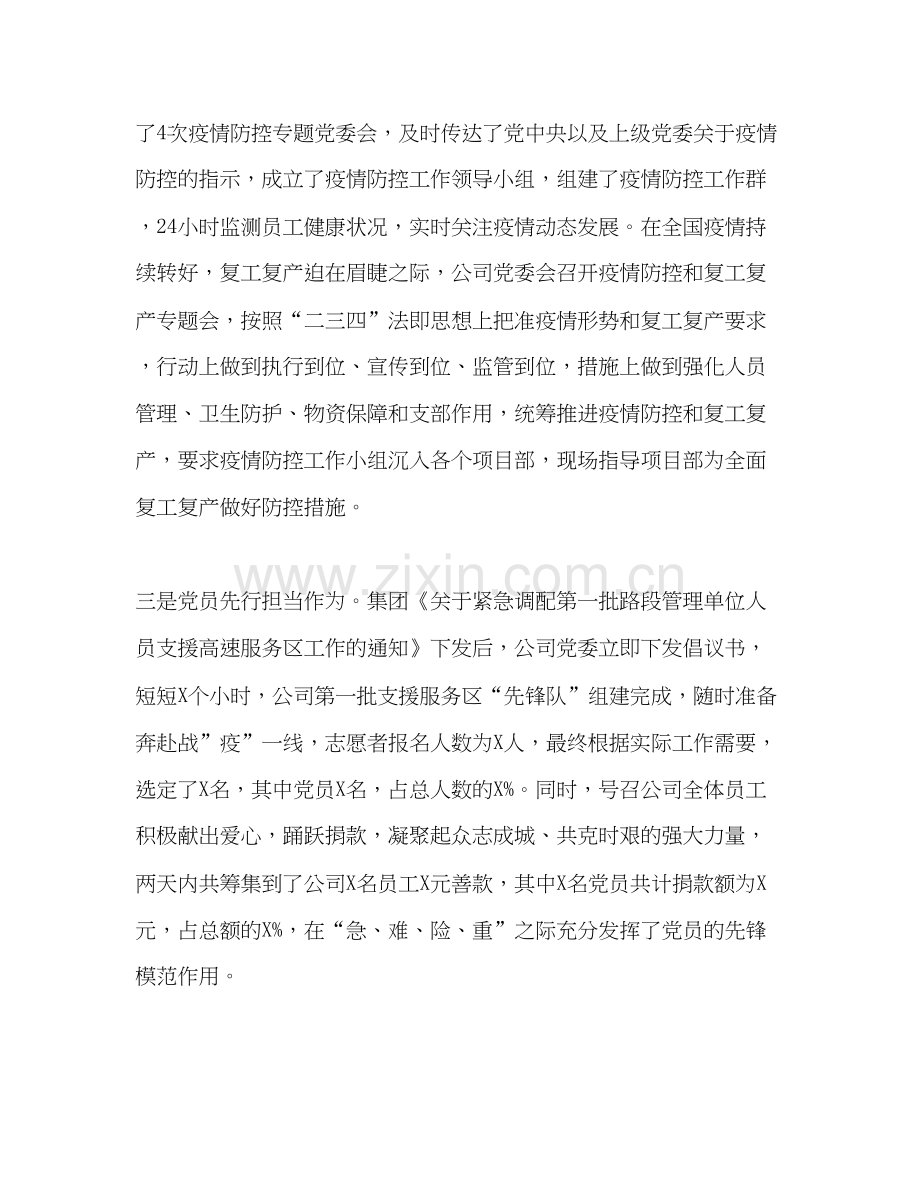 加强干部队伍建设和人才培养公司党委年上半年总结及下半年计划.docx_第2页