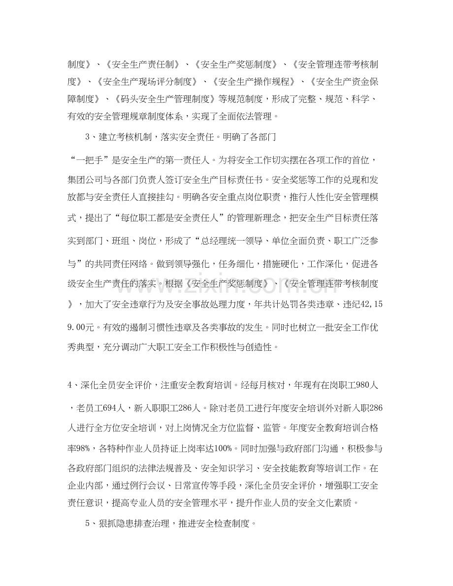 安全生产工作总结与计划模板.docx_第2页