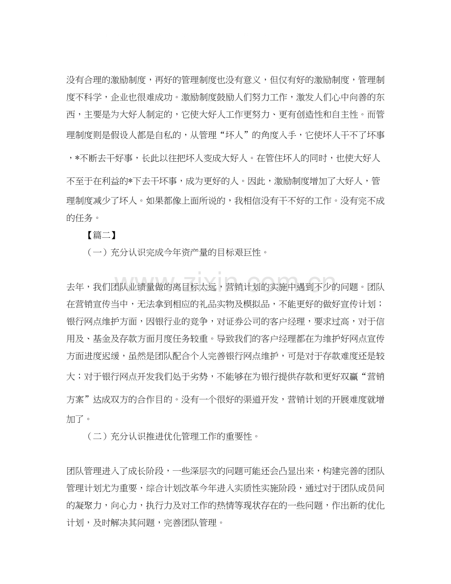 证券公司营销工作计划三篇.docx_第2页