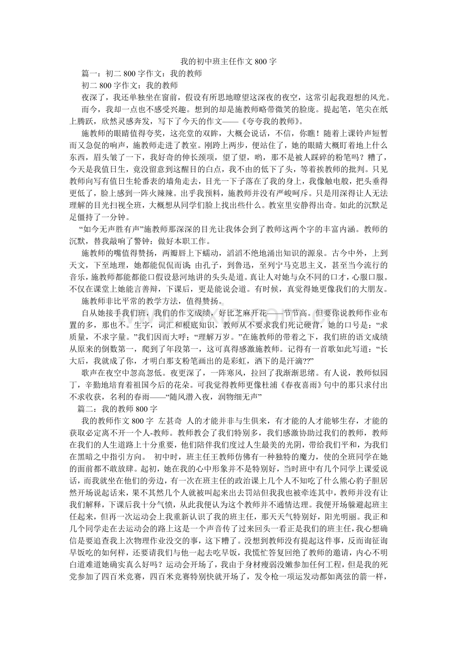 我的初中班主任作文800字.doc_第1页