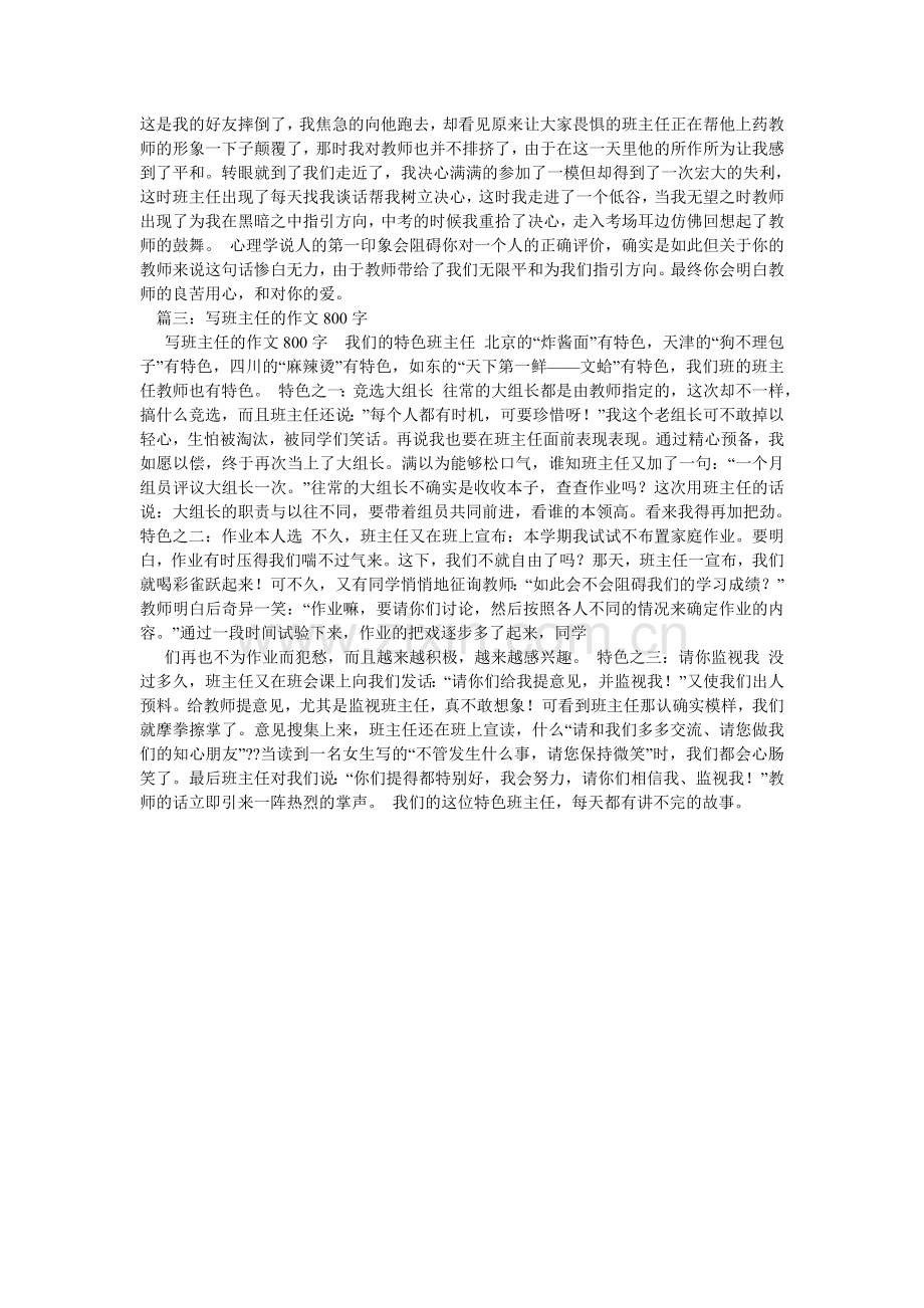 我的初中班主任作文800字.doc_第2页