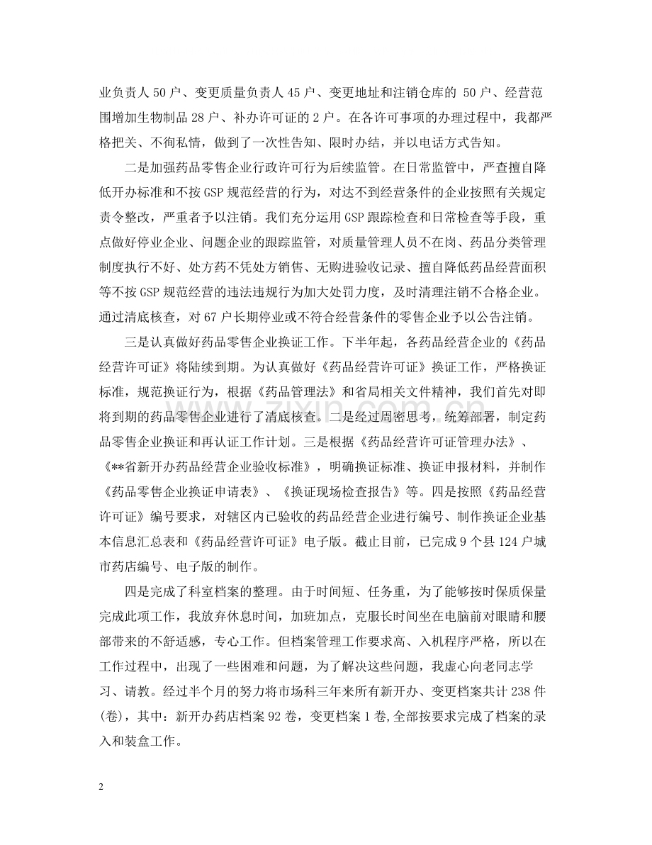 药监局办公室主任工作总结.docx_第2页