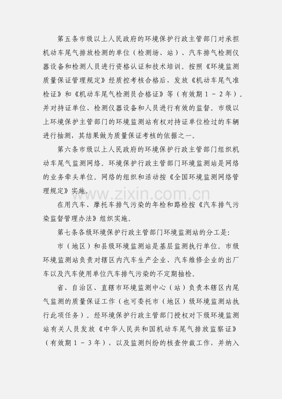全国机动车尾气排放监测管理制度.docx_第2页