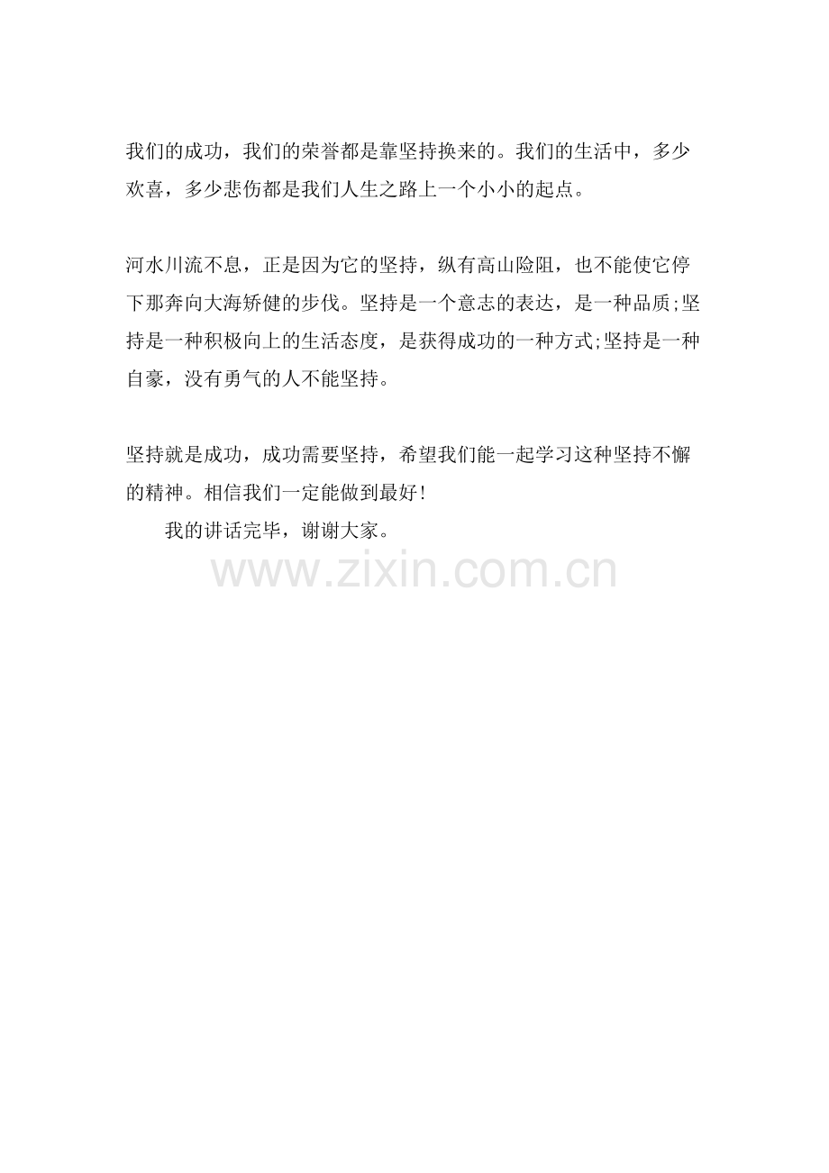 坚持就是胜利(演讲稿).doc_第2页