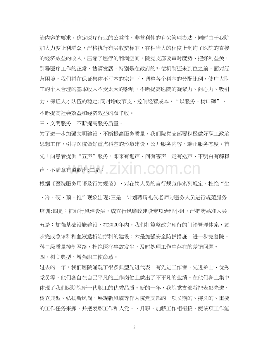 医院年度党支部工作计划2).docx_第2页