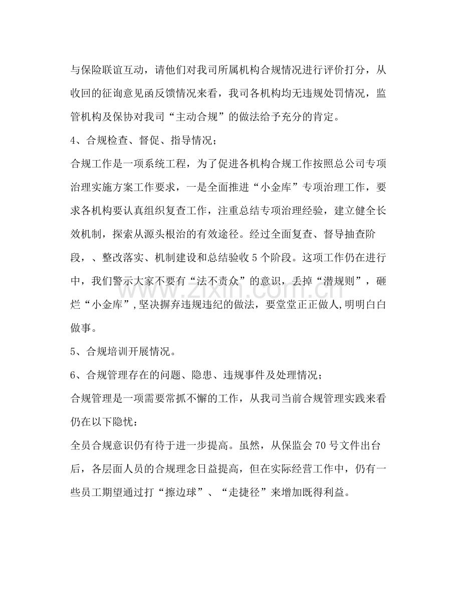 保险公司上半年合规反洗钱工作总结.docx_第2页