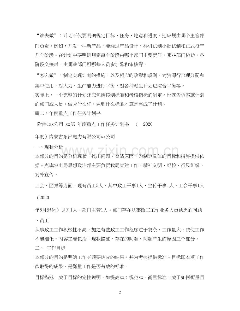 各项工作任务计划2.docx_第2页