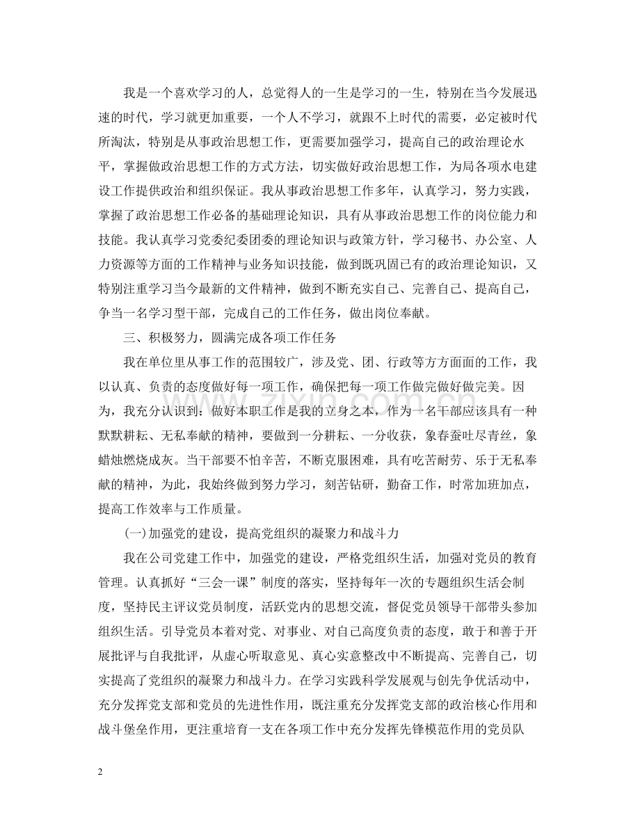 高级政工师评审年终个人总结.docx_第2页
