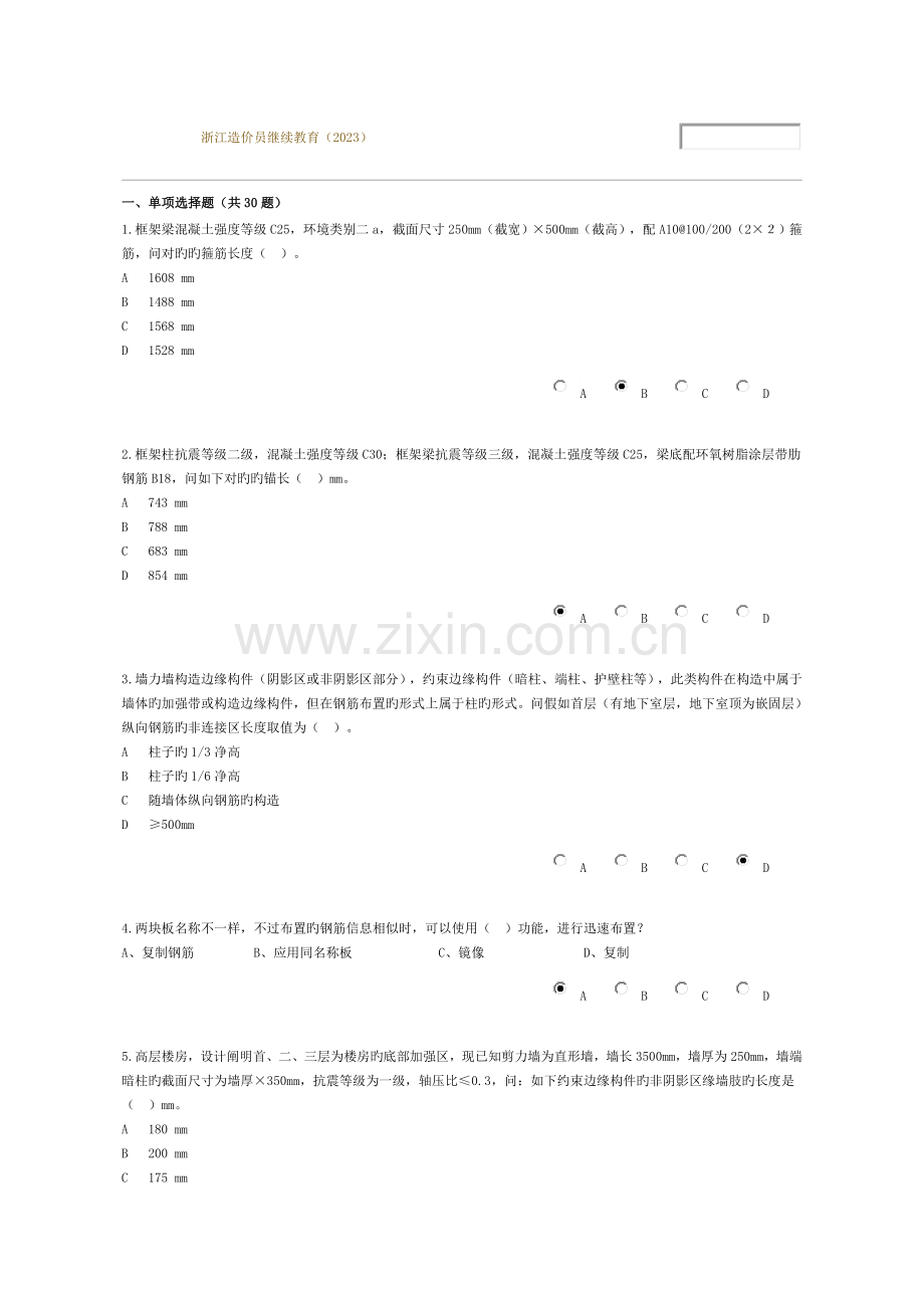 2023年浙江造价员继续教育题库分.doc_第1页