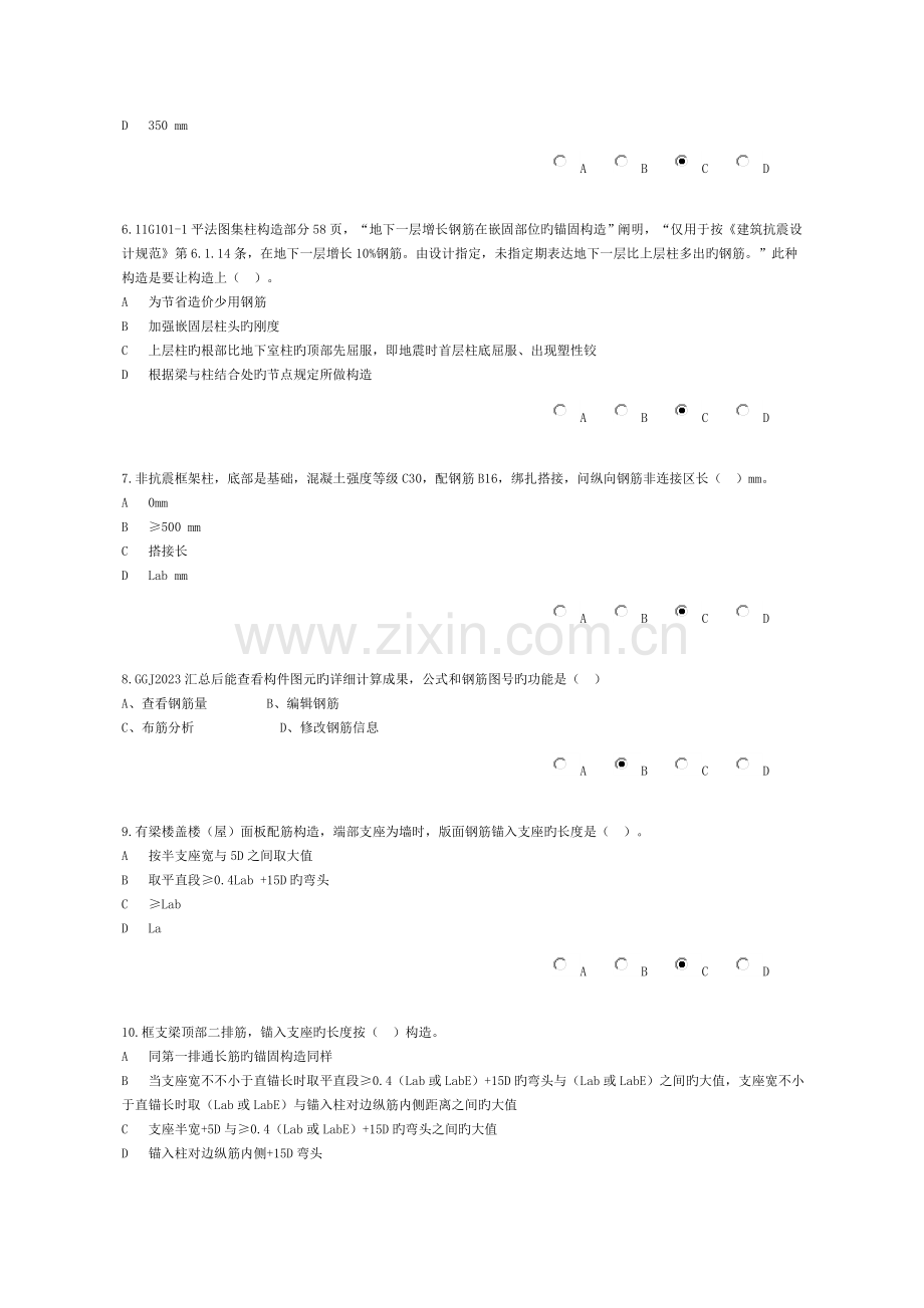 2023年浙江造价员继续教育题库分.doc_第2页