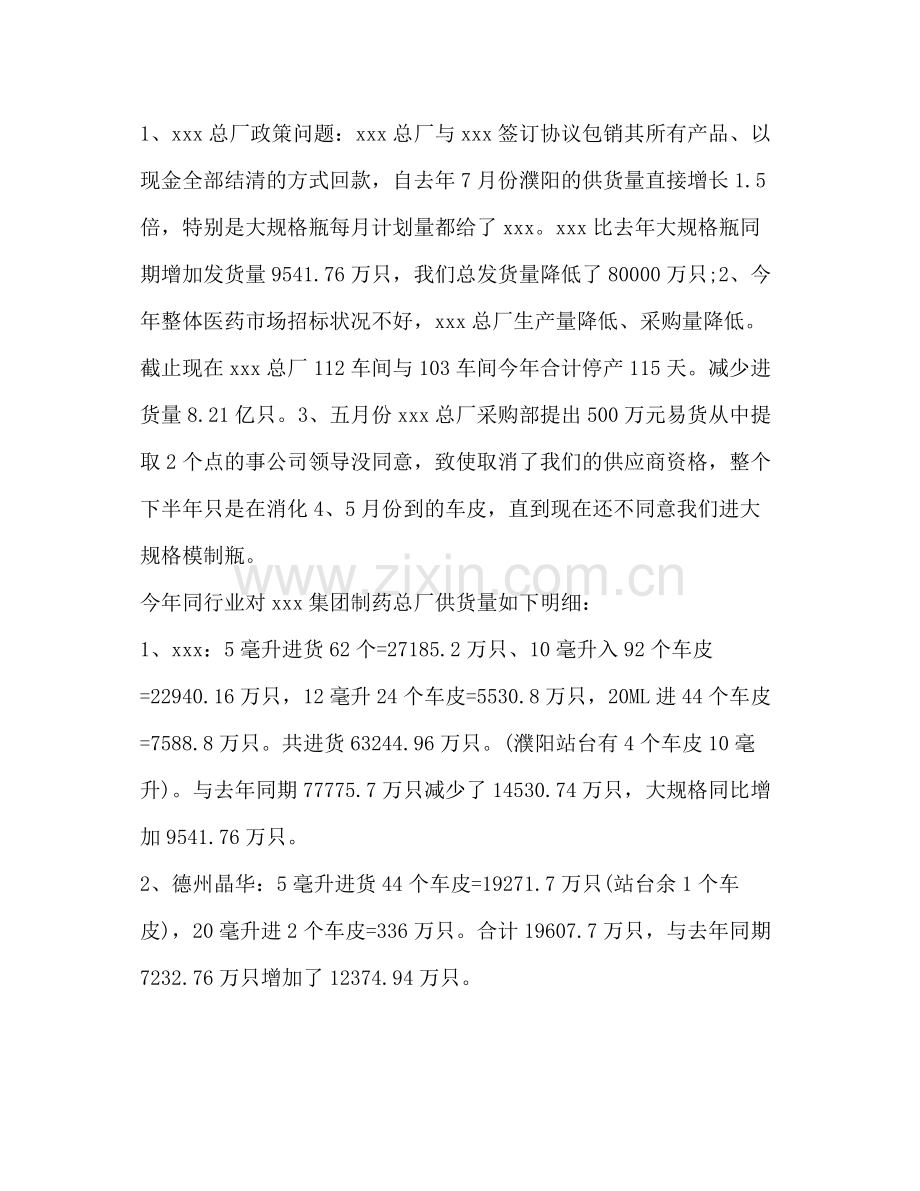 车间主任工作心得及总结.docx_第2页
