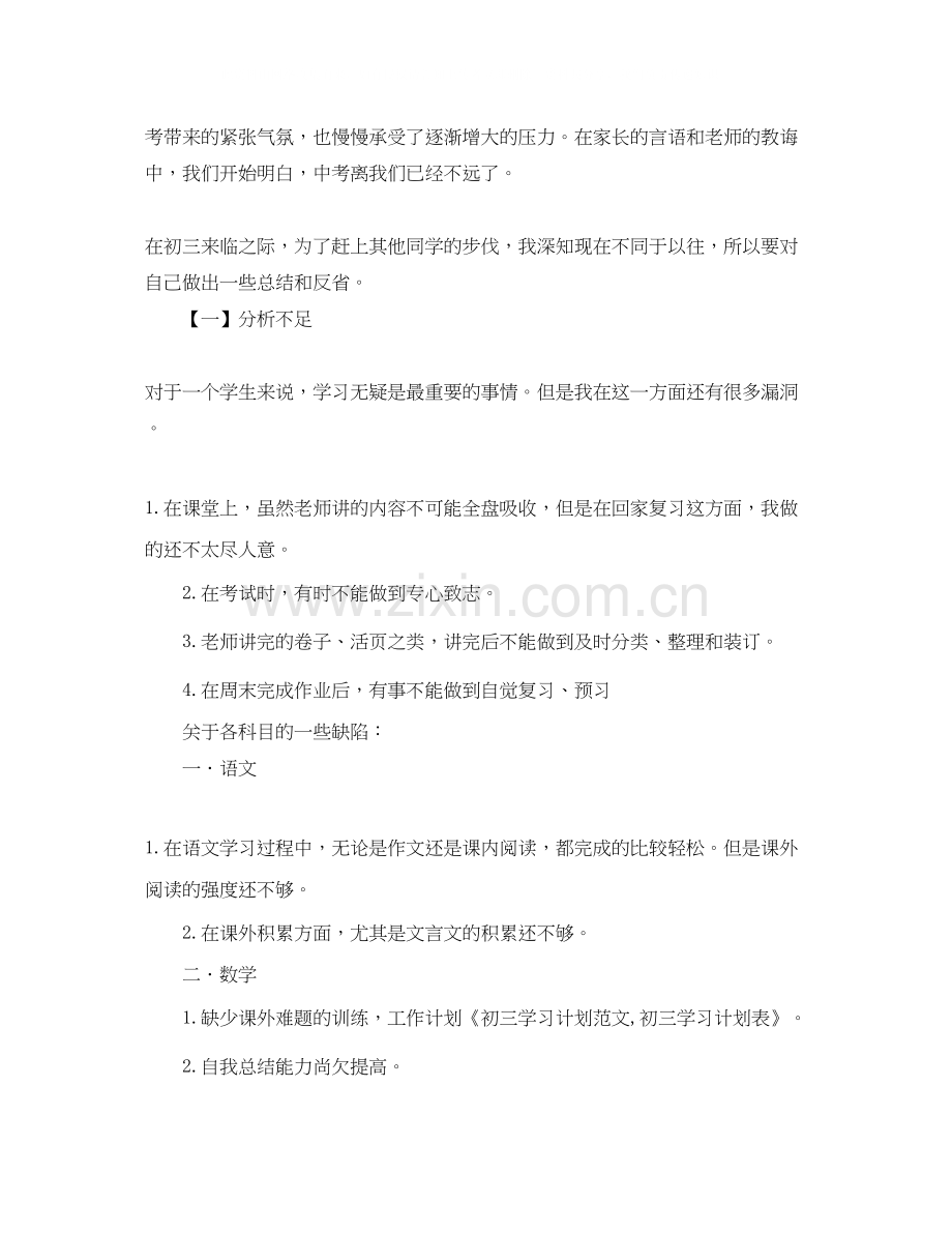 初三上学习计划.docx_第2页