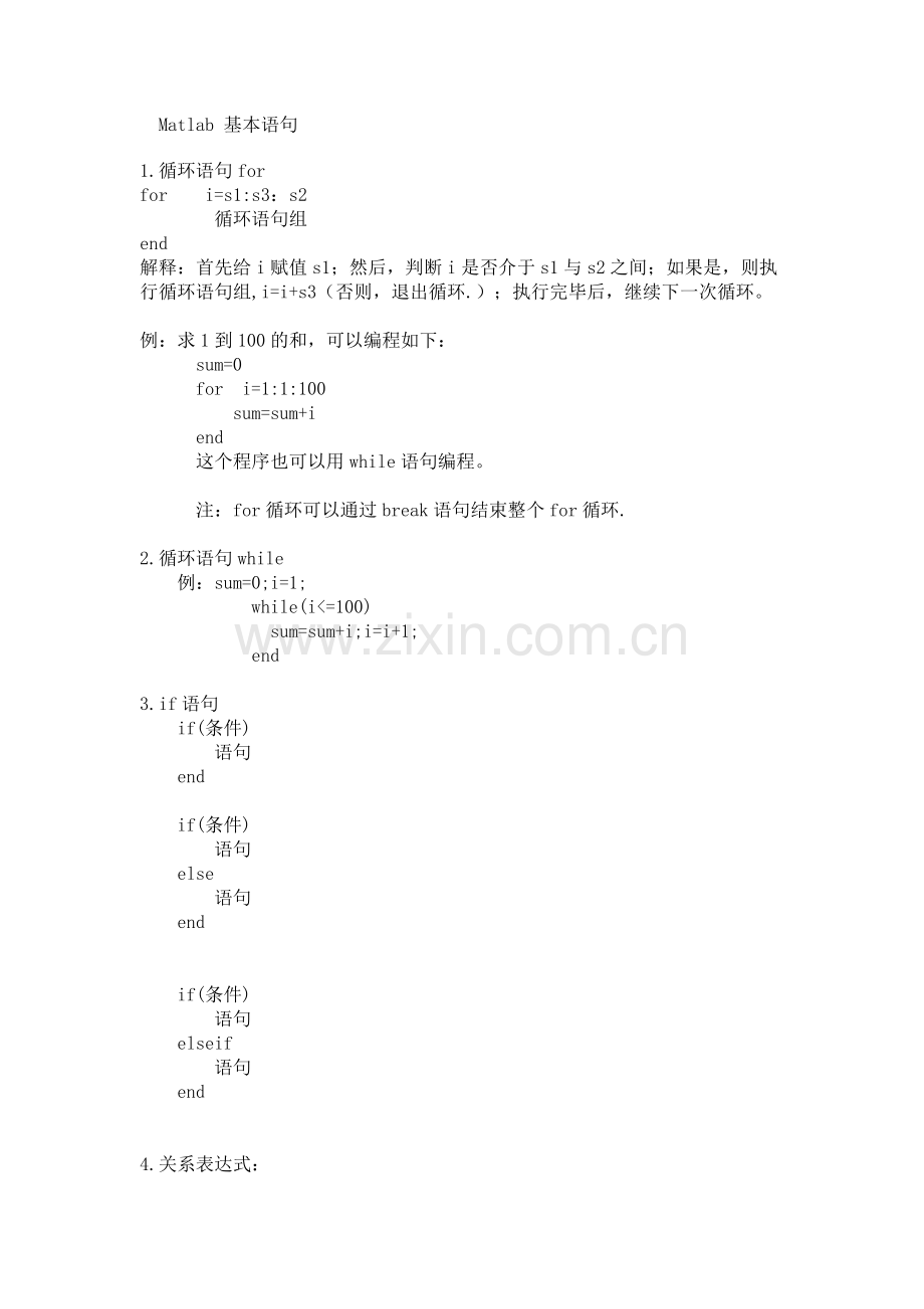 挺好的——matlab循环语句.doc_第1页