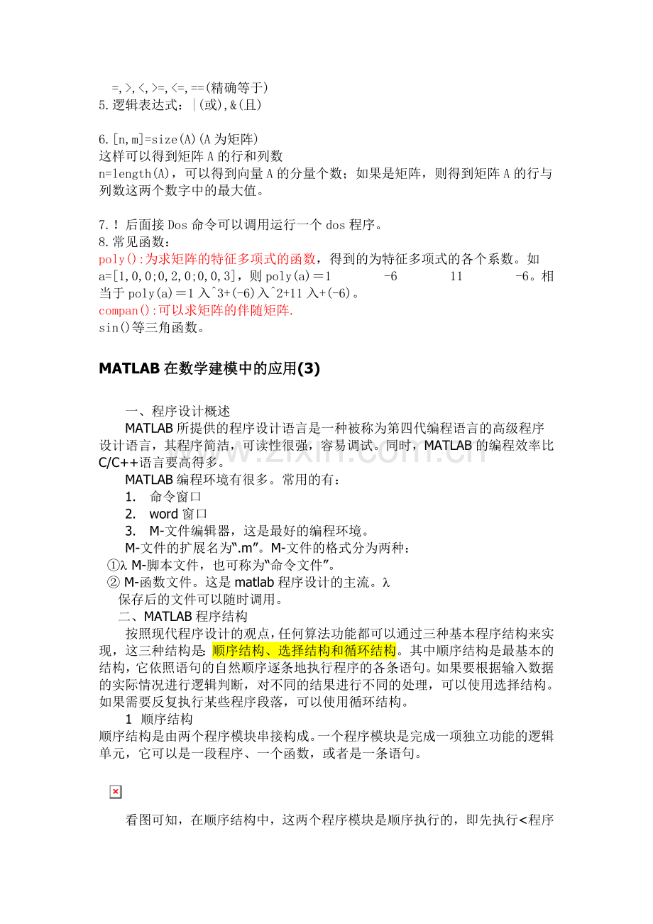 挺好的——matlab循环语句.doc_第2页