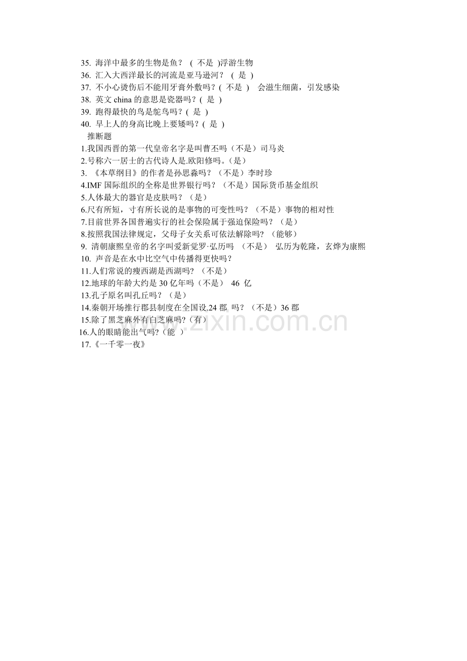 开心辞典题库(全).doc_第2页