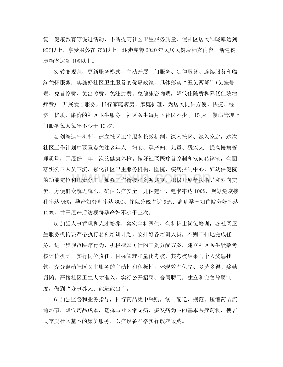 2020年社区卫生服务中心工作计划怎么写格式.docx_第2页