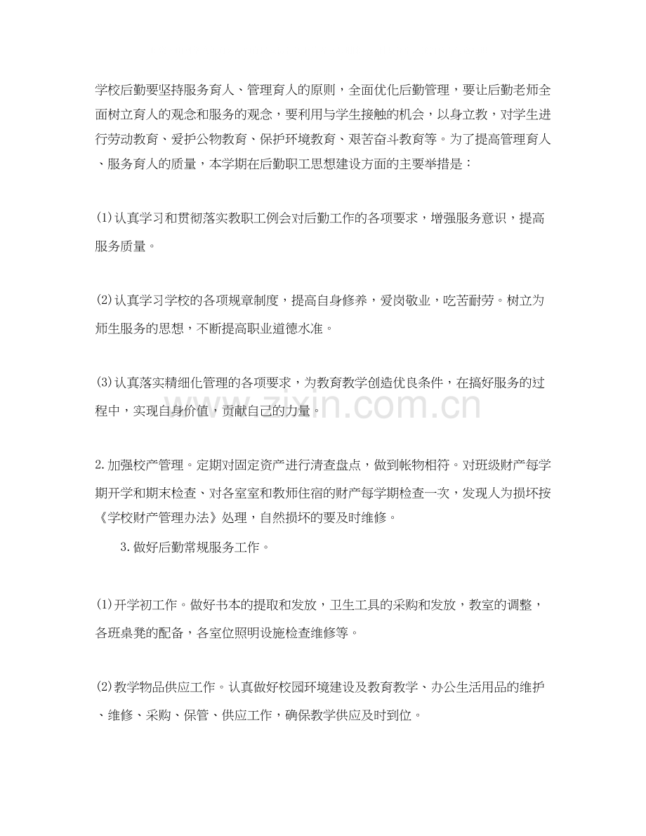 学校财务后勤的工作计划.docx_第2页