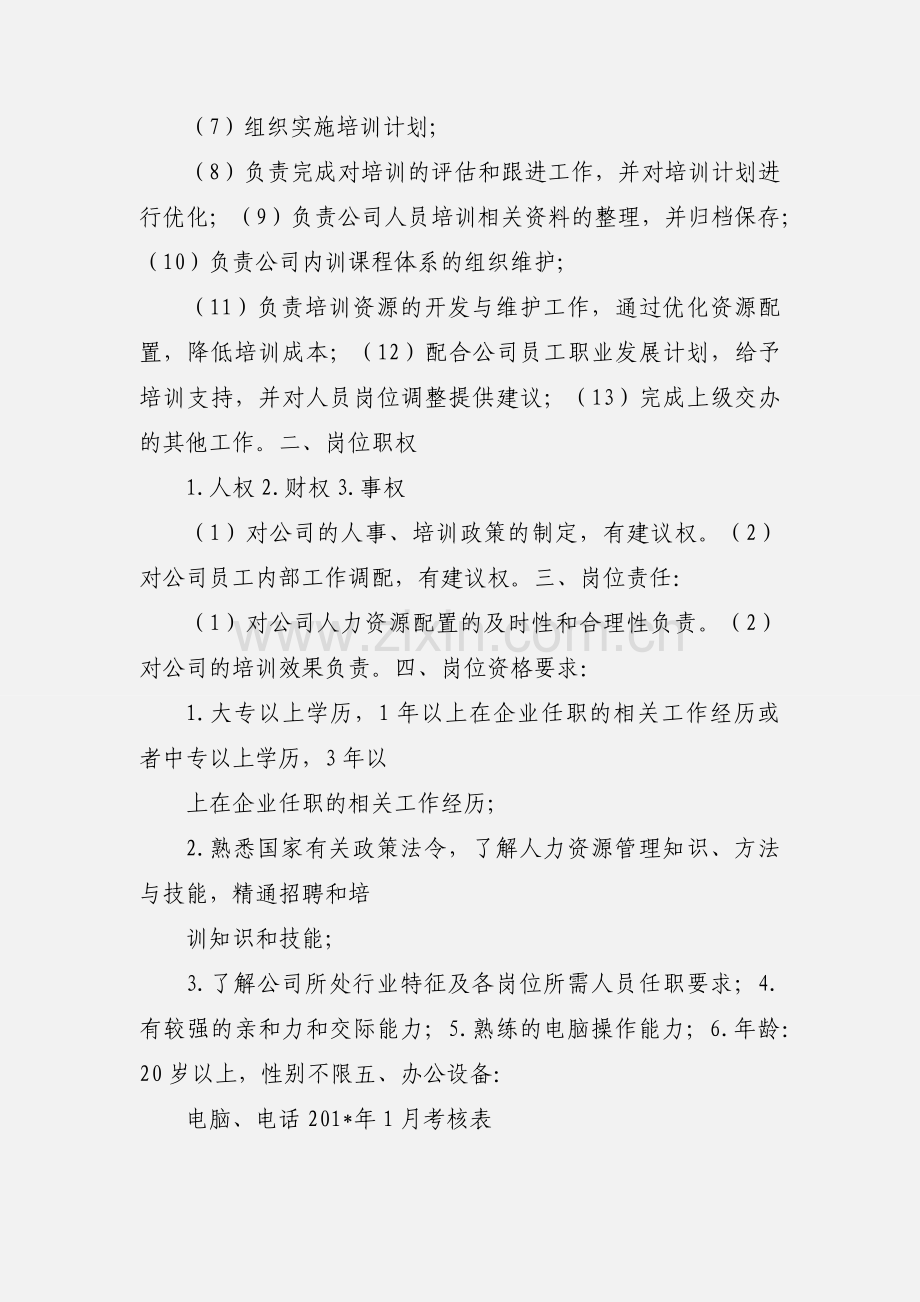 招聘培训主管 (2).docx_第2页