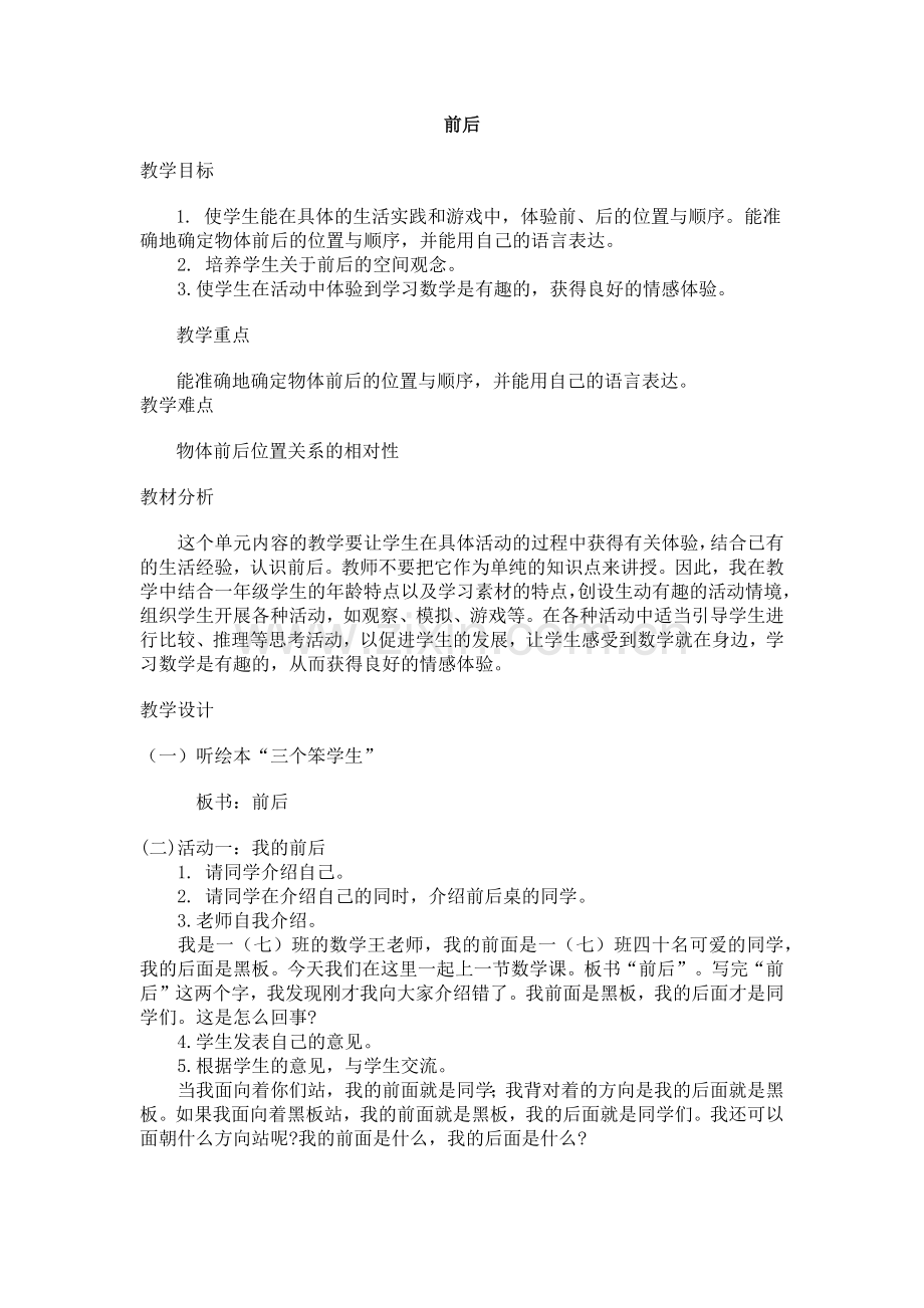 前后的教案.docx_第1页