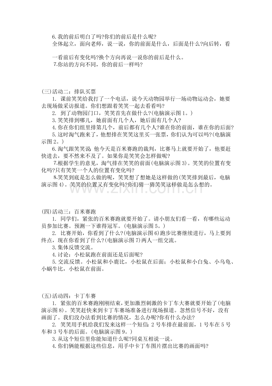 前后的教案.docx_第2页
