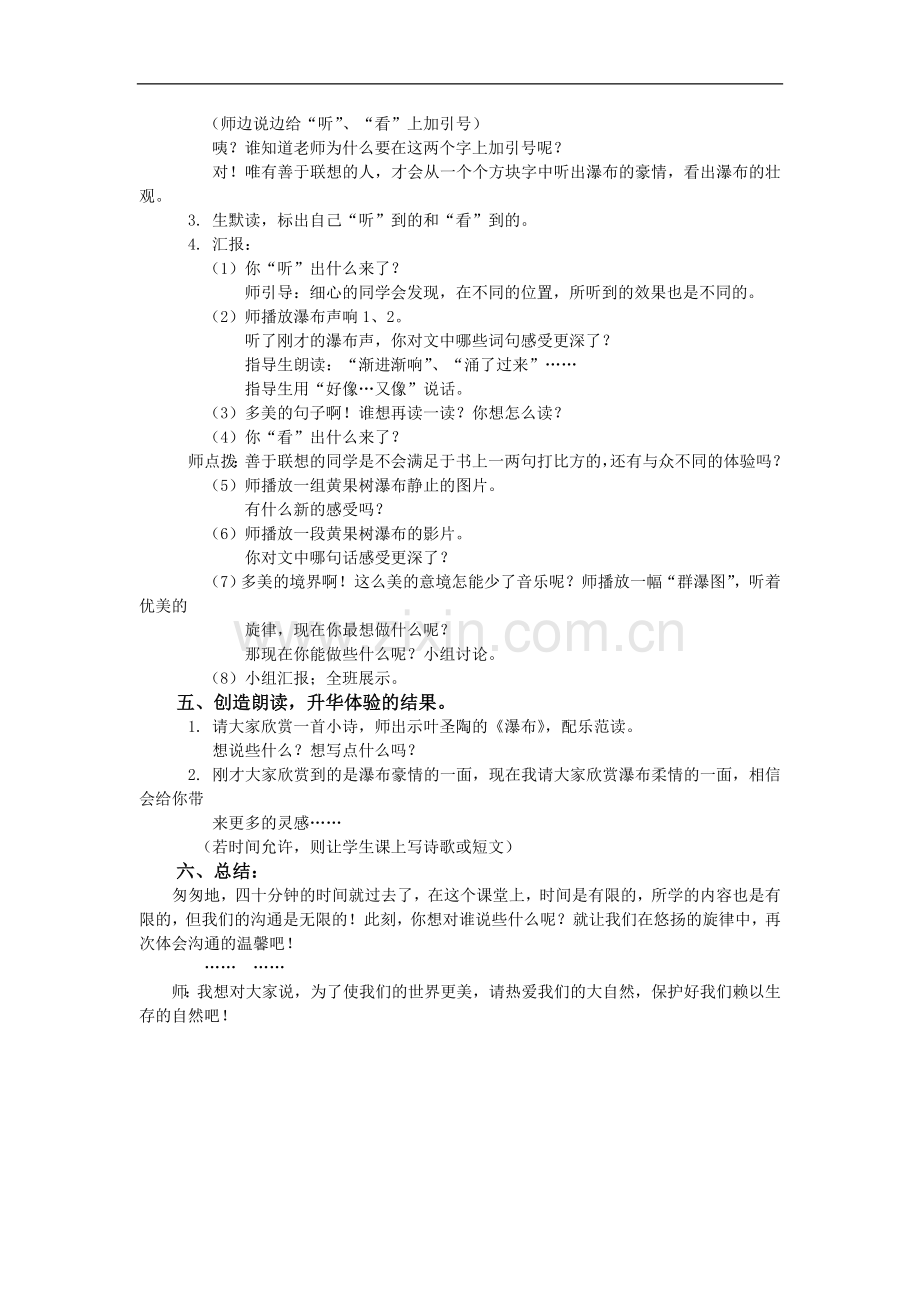 (冀教版)五年级语文下册教案-黄果树瀑布—第二课时-1.doc_第2页