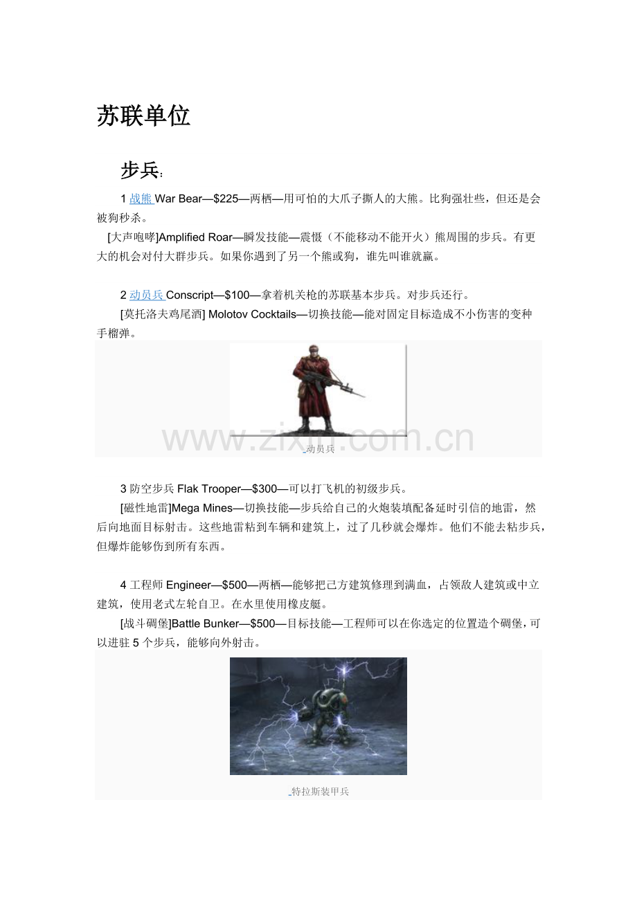 红警3单位介绍及快捷方式.docx_第1页