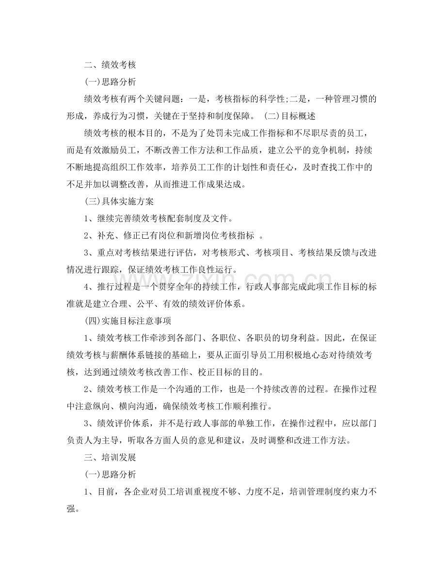 2020年度行政人事部工作计划.docx_第2页