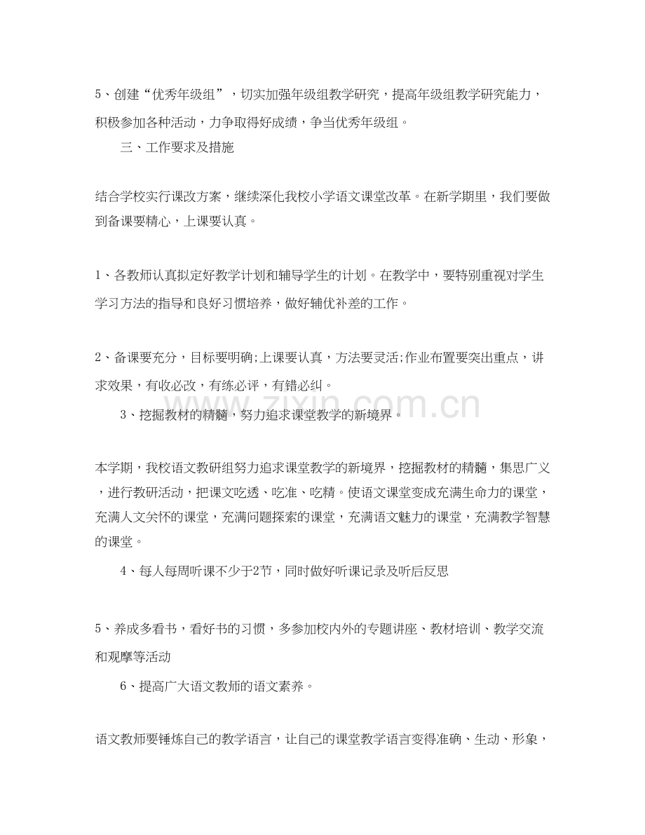 小学语文教研组工作计划第二学期格式.docx_第2页