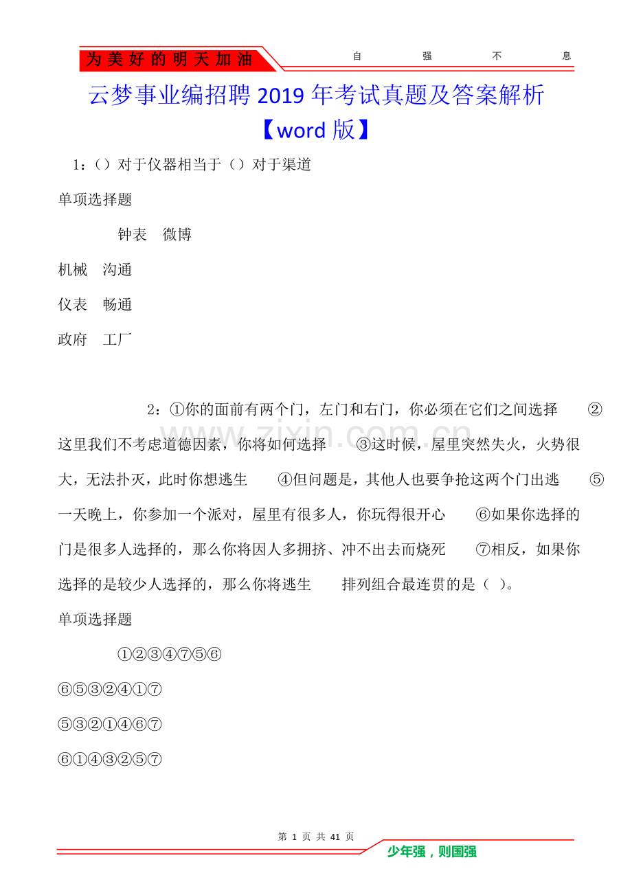 云梦事业编招聘2019年考试真题及答案解析.doc_第1页