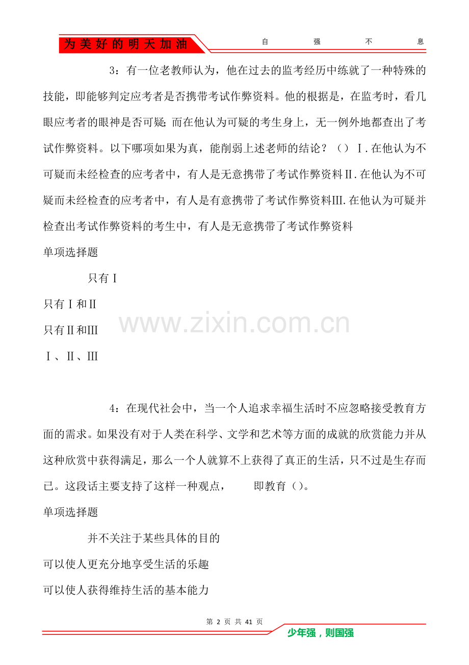 云梦事业编招聘2019年考试真题及答案解析.doc_第2页