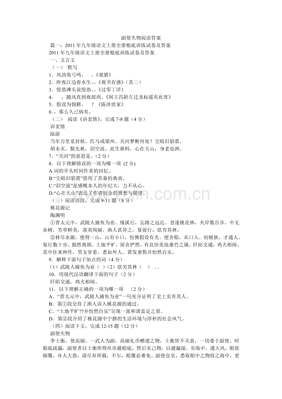 副使失物阅读答案.doc_第1页
