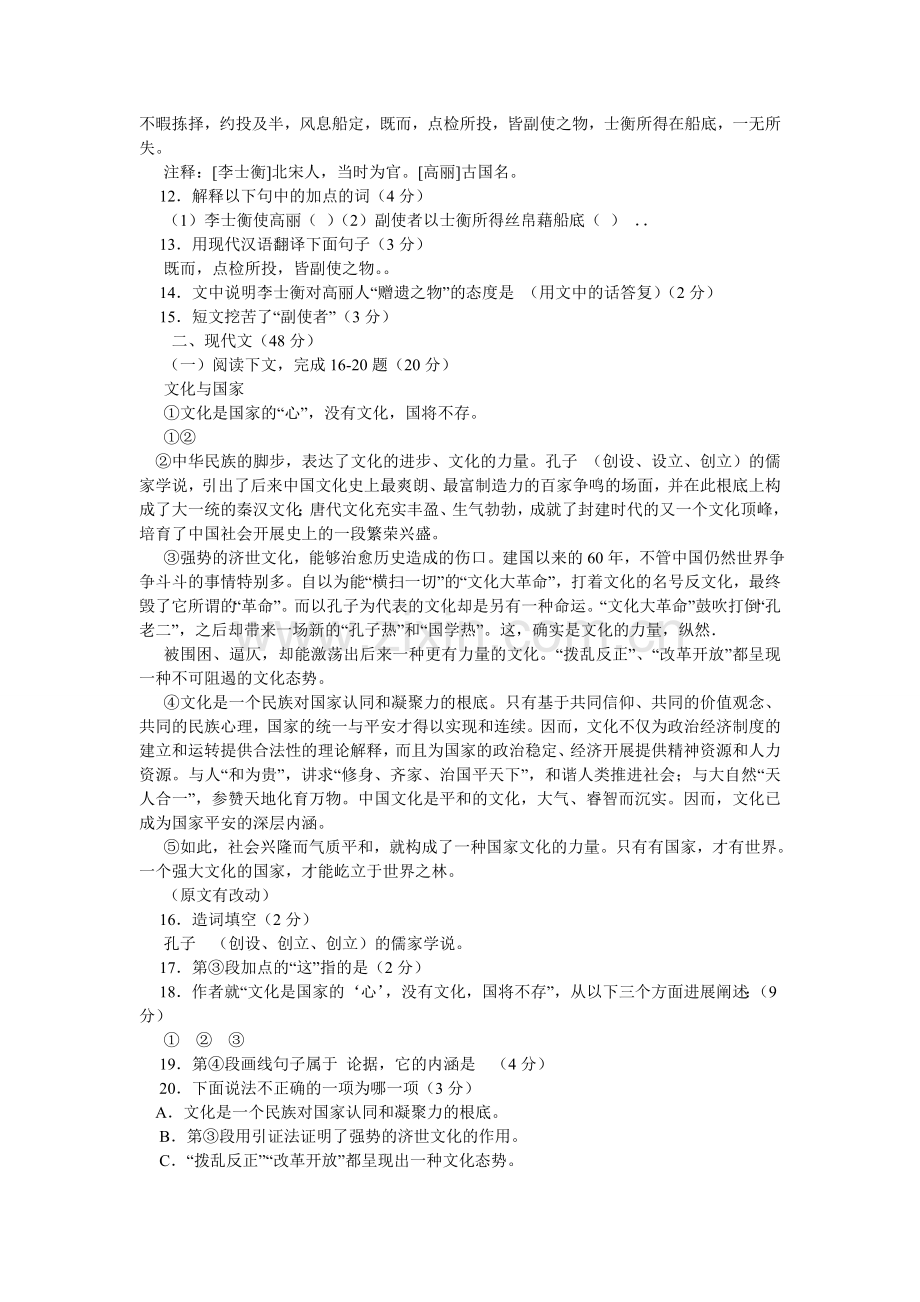 副使失物阅读答案.doc_第2页