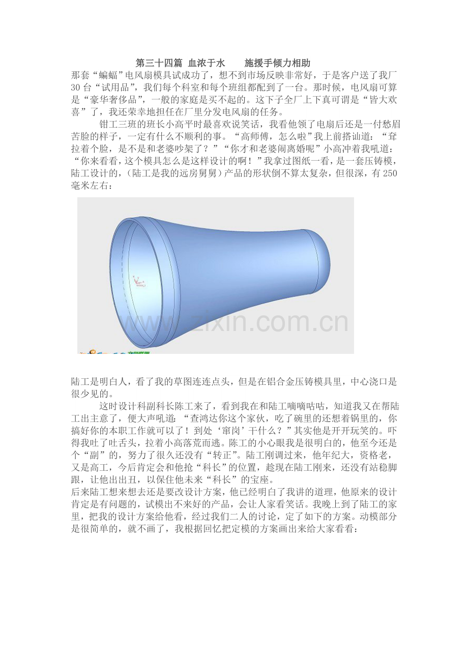 老查做模一千零一招34-35(开思论坛).doc_第1页