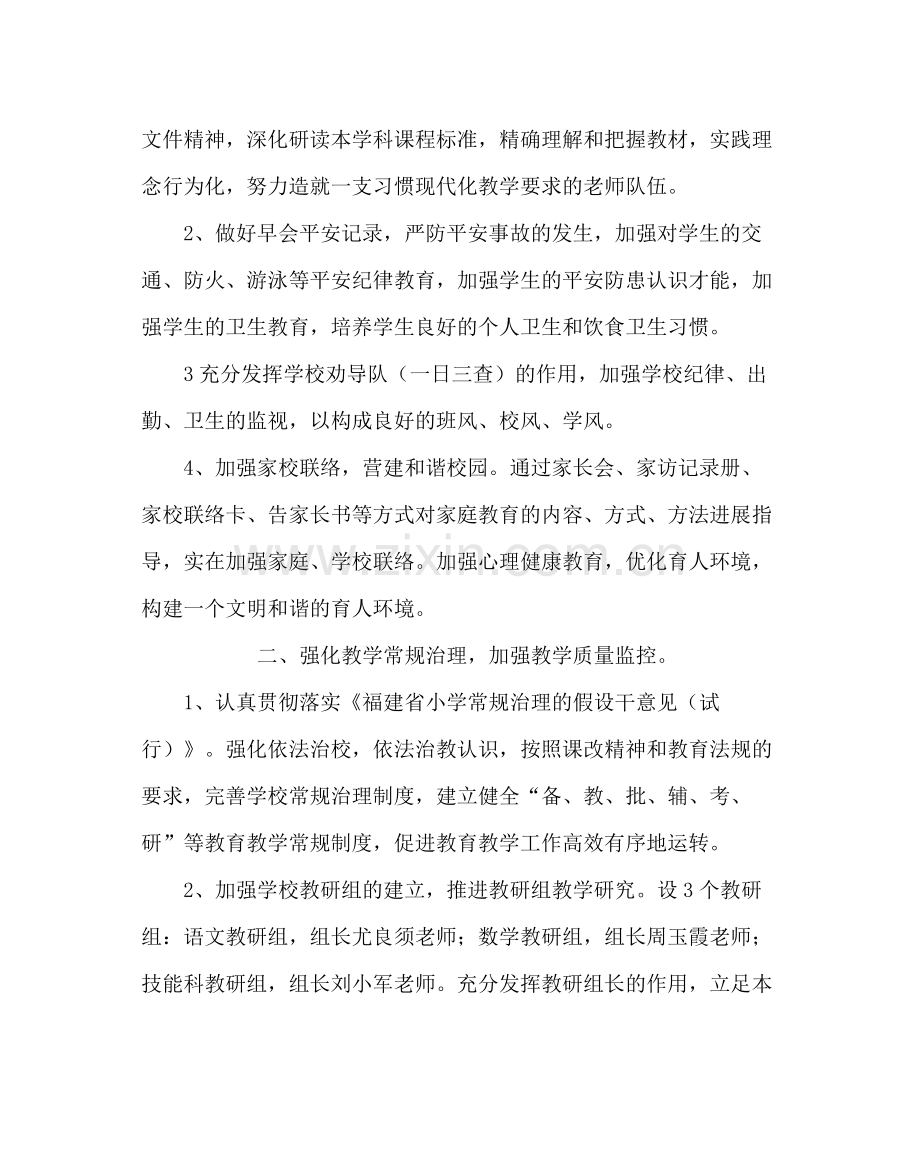 教导处范文打造书香校园小学教务工作计划.docx_第2页