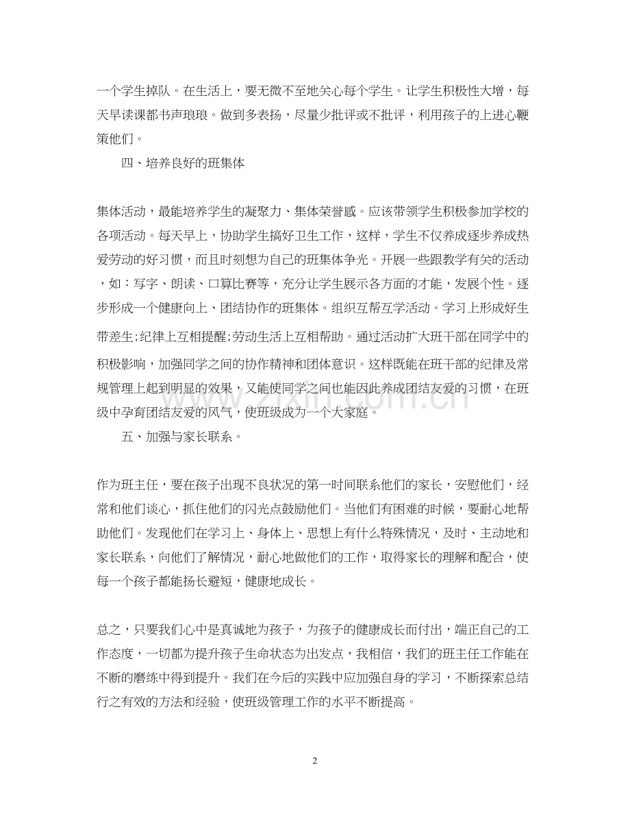 六年级班务工作计划3.docx_第2页