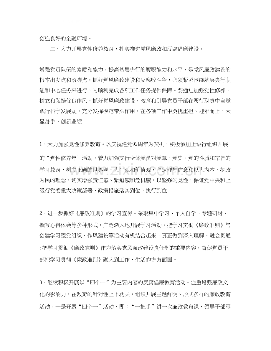 银行党支部年度工作计划4.docx_第2页