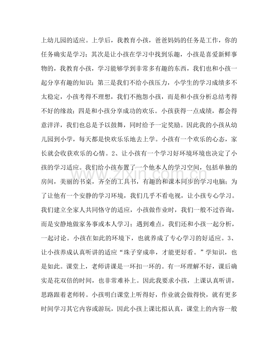 孩子的成功从好习惯培养开始--家长会参考讲话.doc_第2页