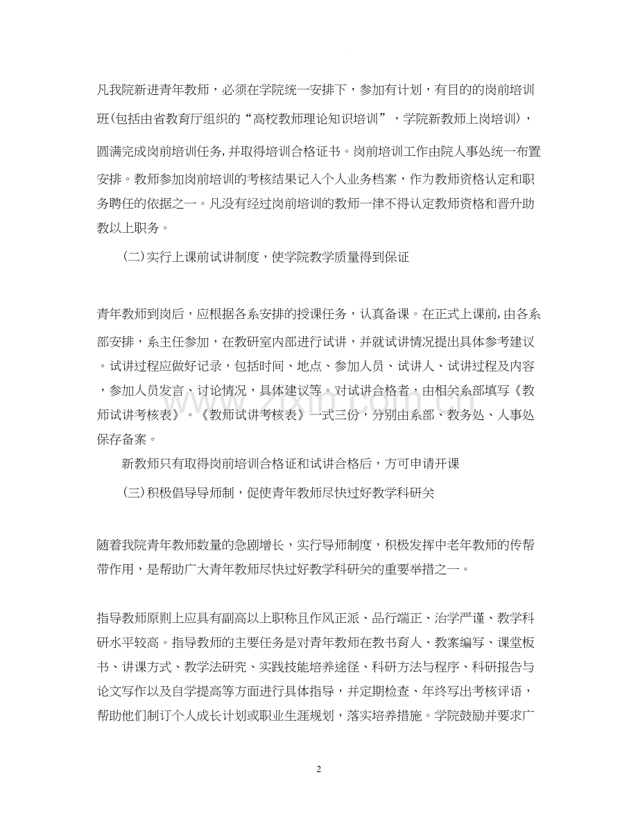 青年教师培养计划.docx_第2页