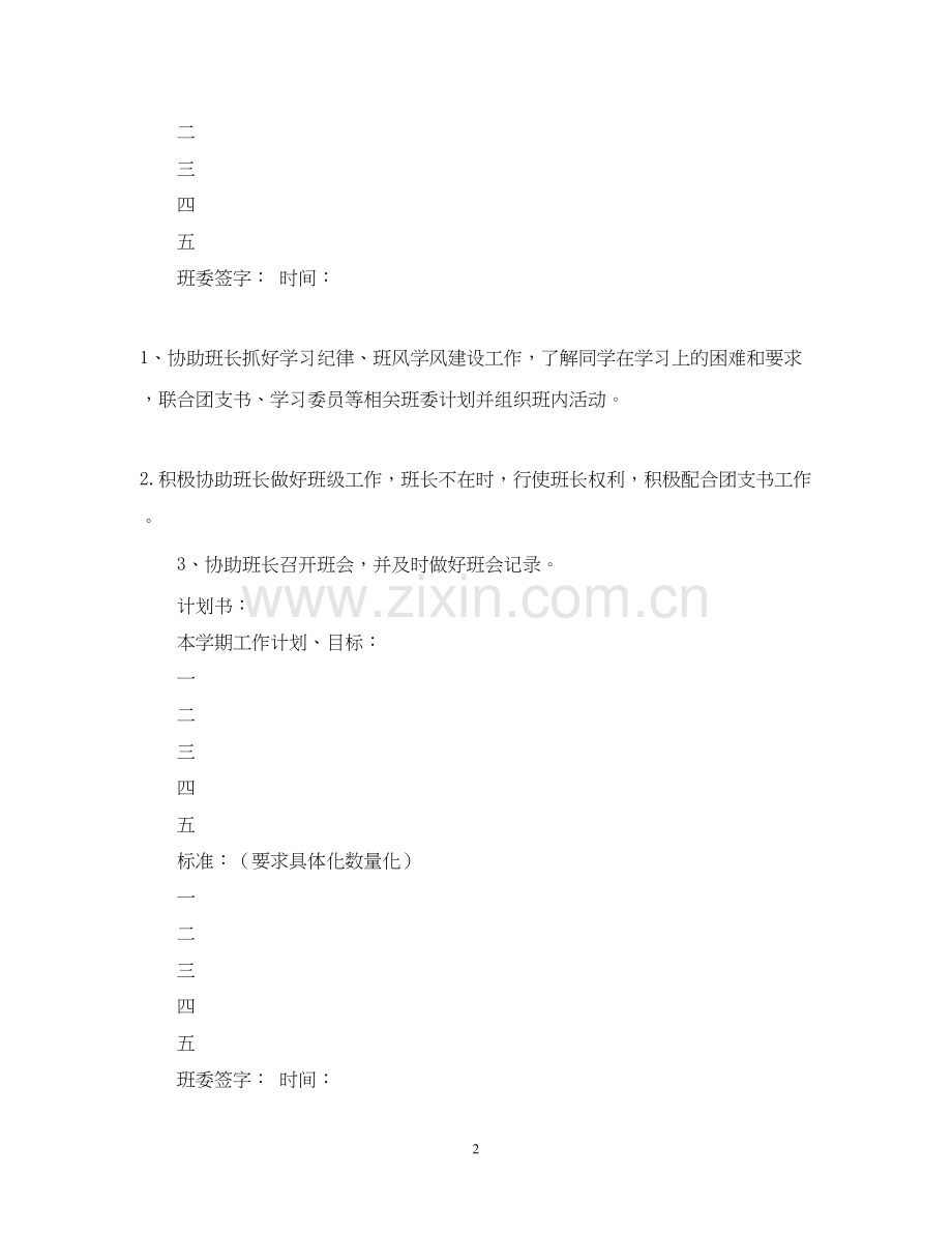 班费计划书范文.docx_第2页