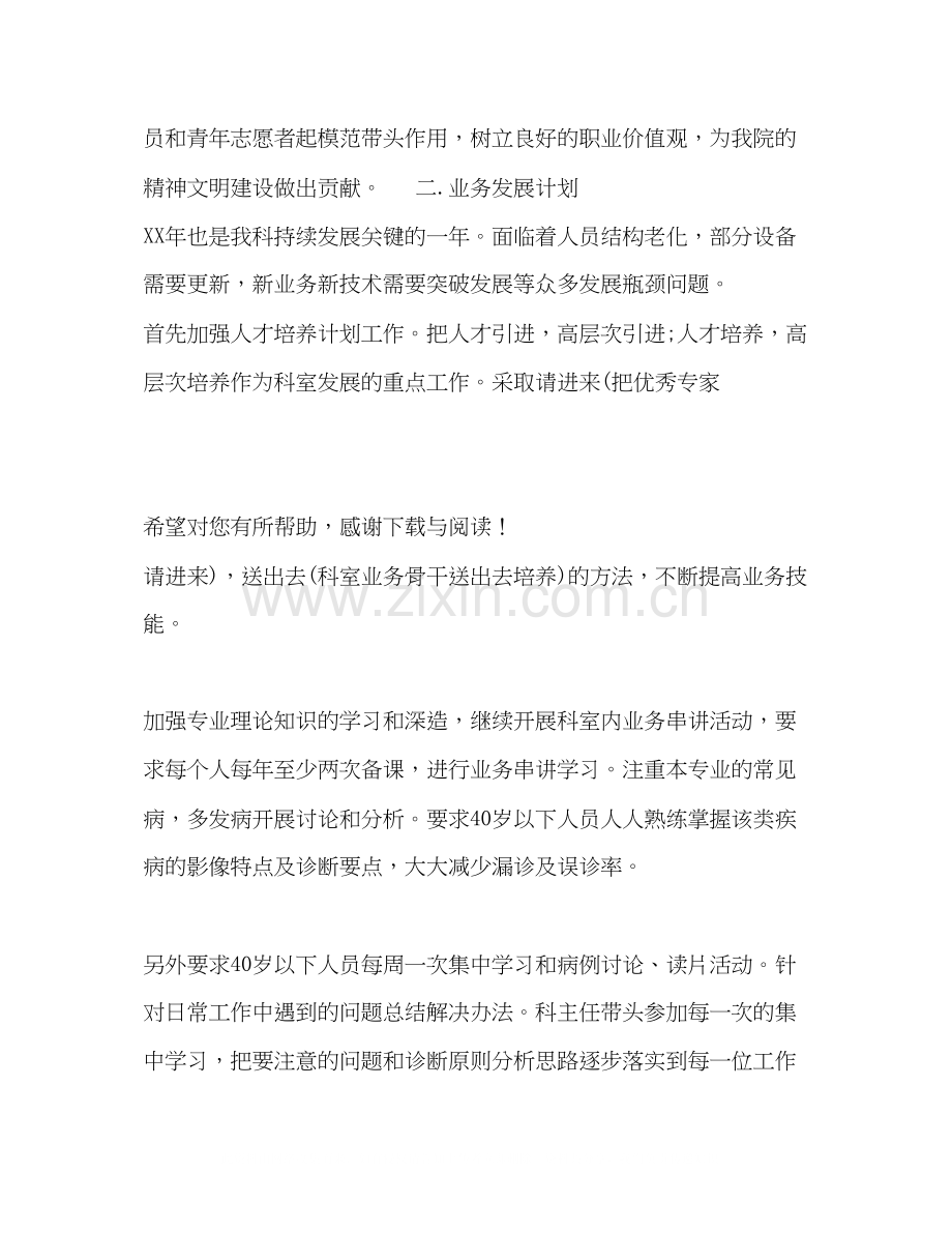 医院科室年度工作计划范文2.docx_第2页