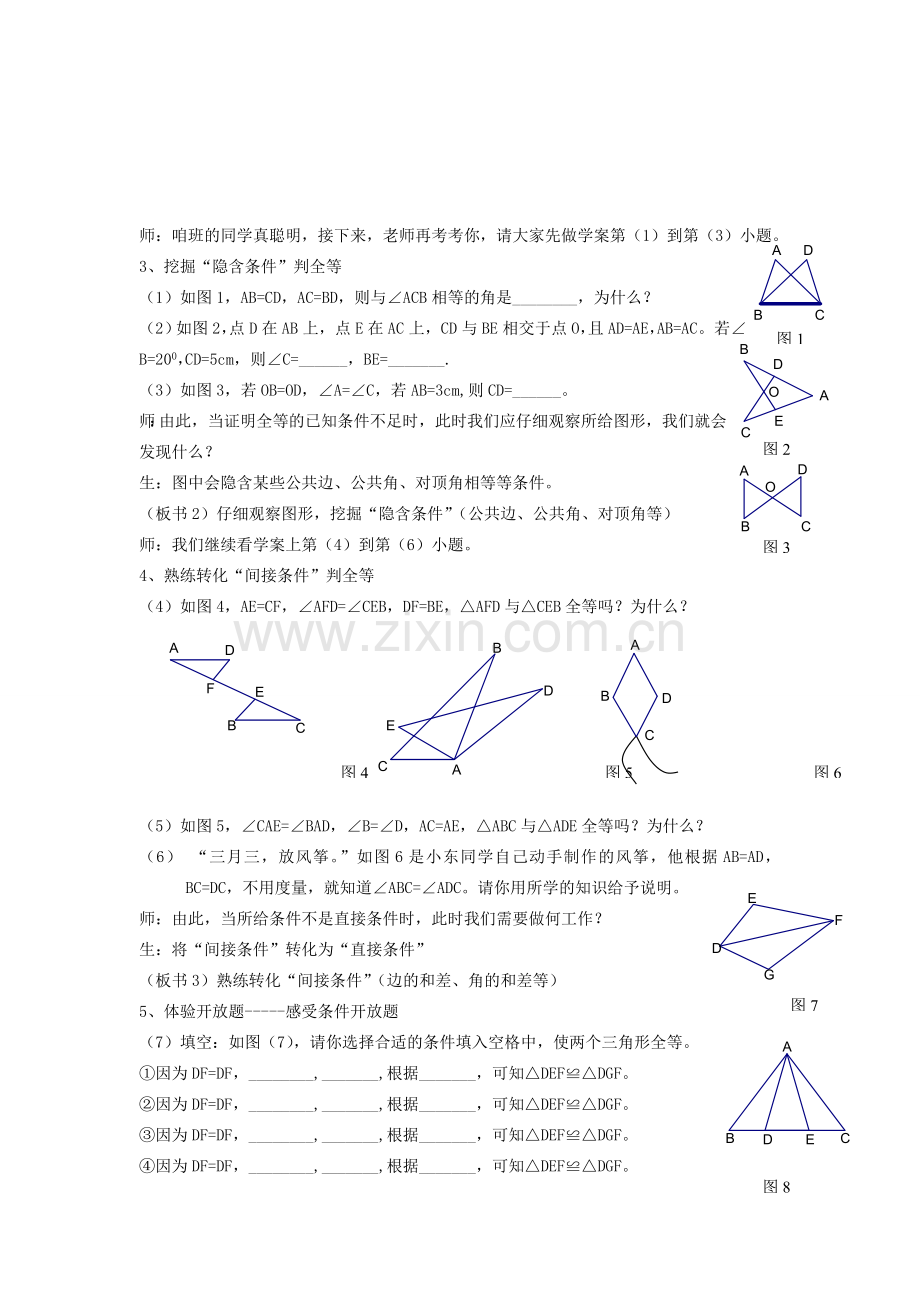 七年级数学下册 第11章 图形的全等 小结与思考章教案 苏教版.doc_第2页