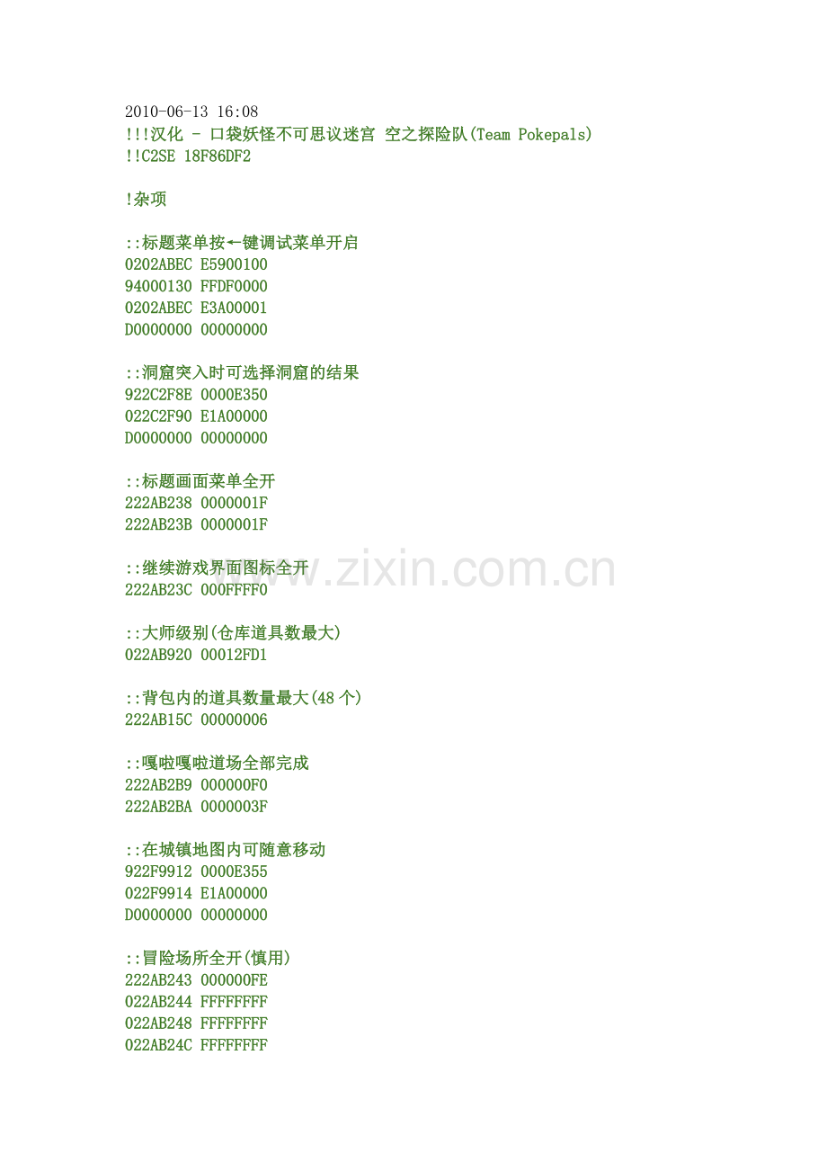 口袋妖怪空之金手指大全.doc_第1页
