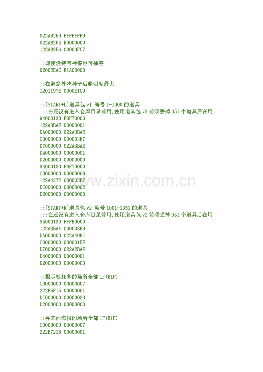 口袋妖怪空之金手指大全.doc_第2页
