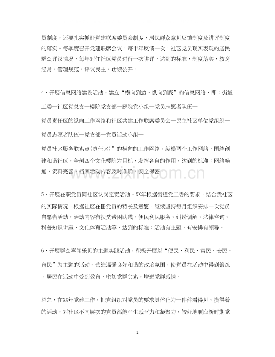 党建工作年度工作计划.docx_第2页