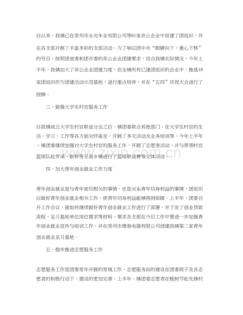 团委下半年工作计划模拟【三篇】.docx_第2页