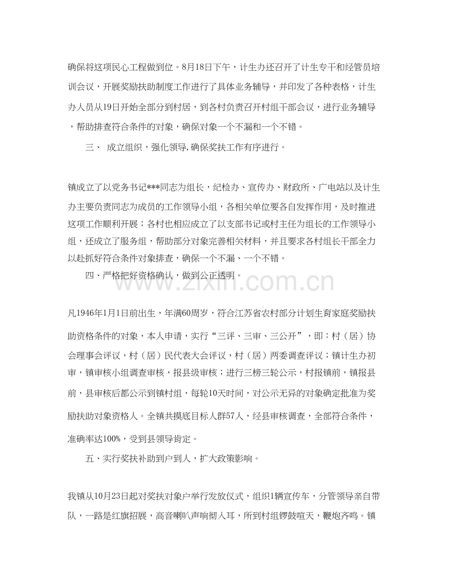 开展计划生育奖励扶助的制度工作总结范文.docx_第2页