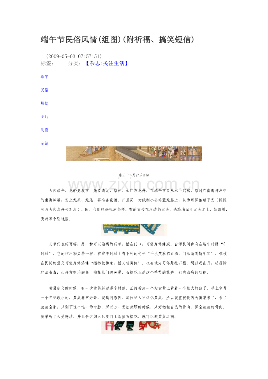 端午节民俗风情.doc_第1页