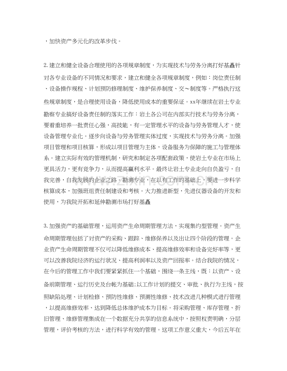 勘察设计师工作计划模板.docx_第2页